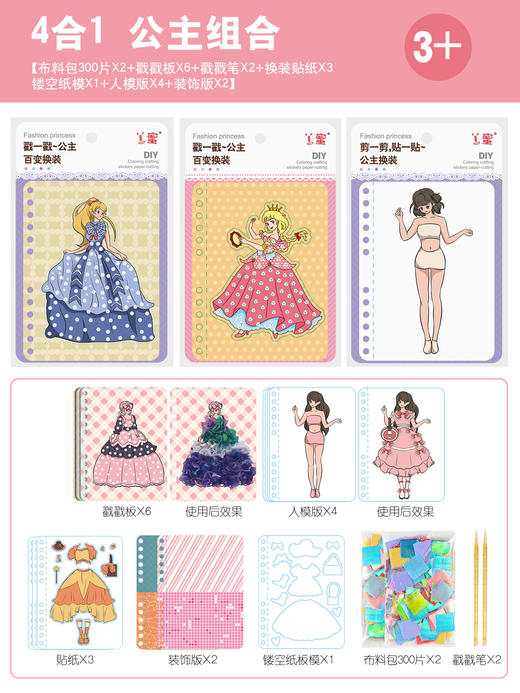 【戳戳乐儿童画绘本，公主换装玩具！】网红戳戳乐儿童画绘本 公主换装玩具 女孩益智戳戳画 手工diy材料包-QQ 商品图10