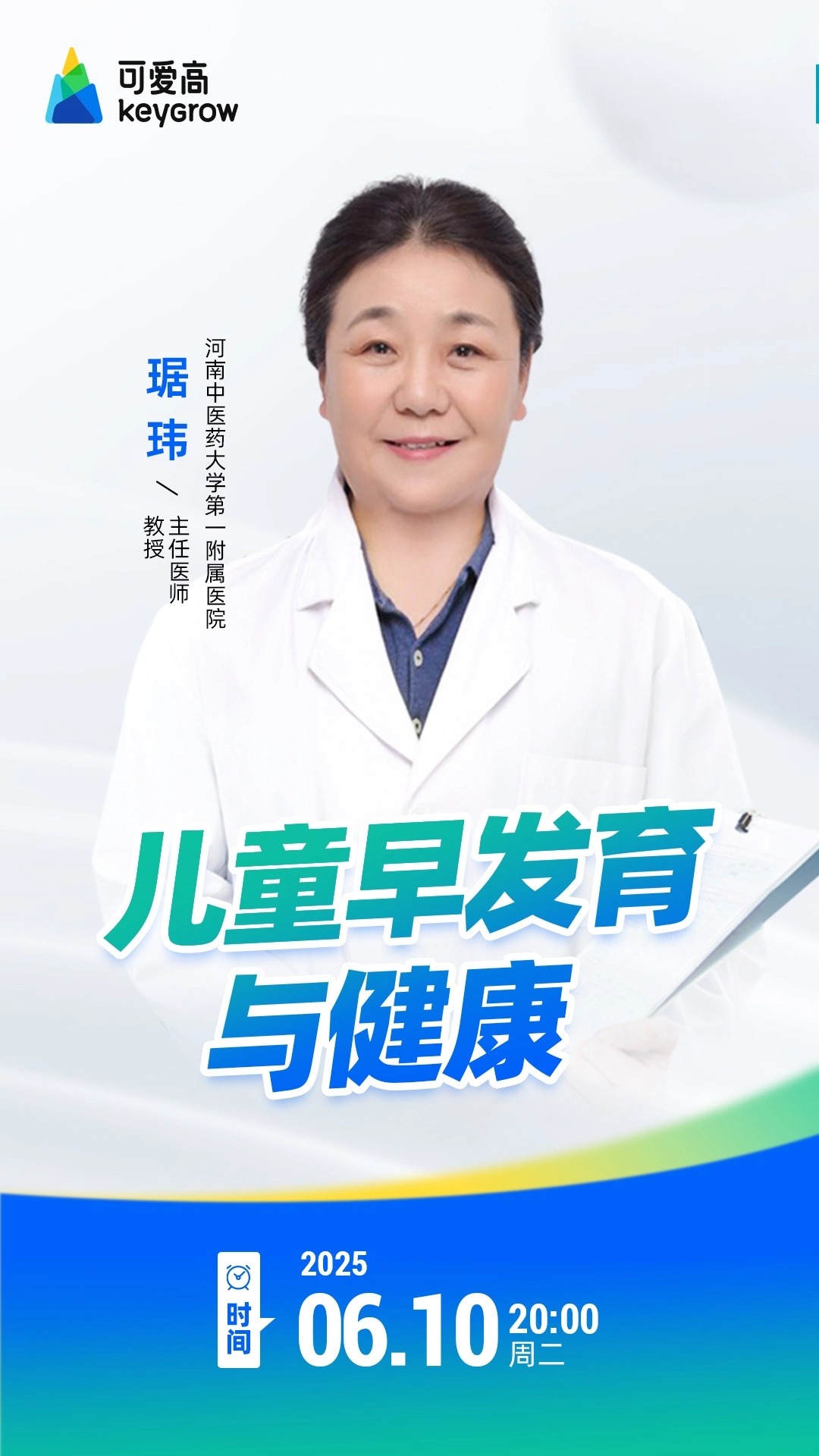 儿童早发育与健康