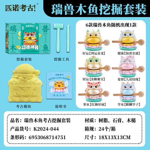【好运当龟瑞兽木鱼小神仙】匹诺考古挖掘玩具好运当龟考古挖掘挖掘好运龟创意玩具礼物 商品图6