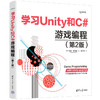 学习Unity和C游戏编程(第2版) 商品缩略图0