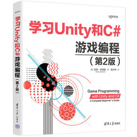 学习Unity和C游戏编程(第2版)