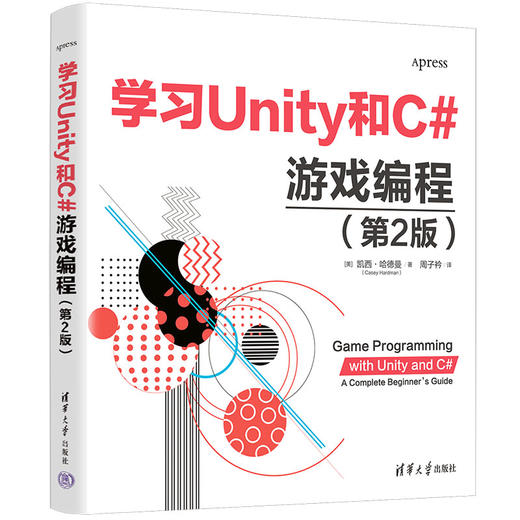 学习Unity和C游戏编程(第2版) 商品图0