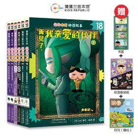 屁屁侦探动漫版（第二辑）（第三辑）