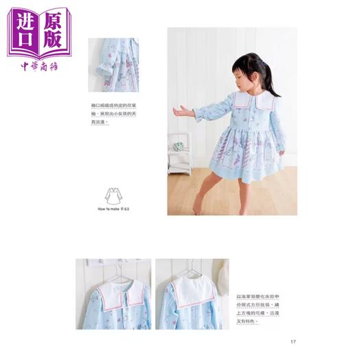 【中商原版】给宝贝的可爱手作服 畅销版 艺风堂编辑部	艺风堂出版 港台原版 商品图2