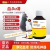 【血毒清228毫升】买大送小50毫升，鹦鹉鸟赛鸽信鸽子药用品肝精清理毒素增强耐力（西农之光鸽药） 商品缩略图0