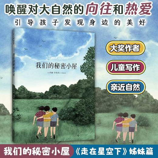 我们的秘密小屋 商品图0