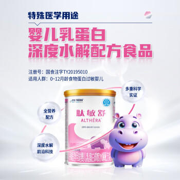 雀巢健康科学肽敏舒 含乳糖 乳蛋白深度水解配方粉 0-12月适用 正品保证 400g 商品图3