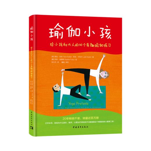 瑜伽小孩：给小孩和大人的50个有趣瑜伽练习 商品图1