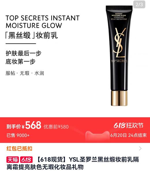 海南税仓新日期黑丝缎妆前乳 商品图1