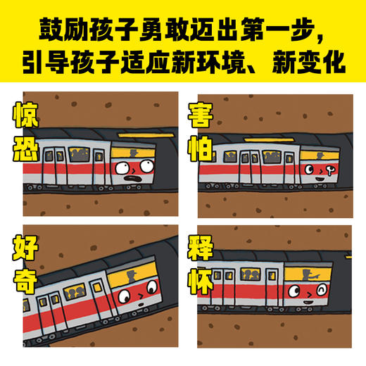绘本花园：小地铁的第一次大冒险（平） 商品图2