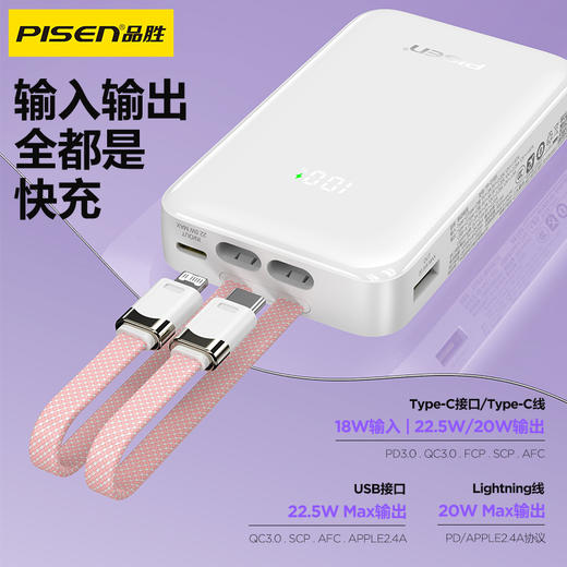 品胜 22.5W炫彩自带苹果/C口数据线充电宝10000毫安/20000毫安 支持PD快充移动电源 商品图3