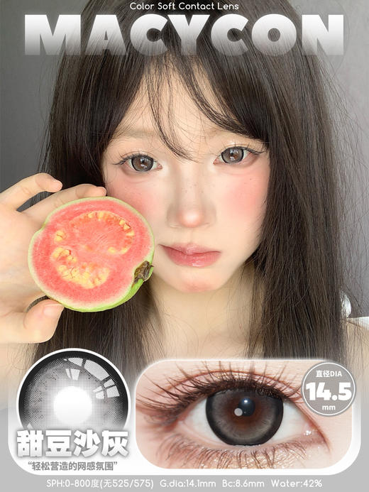 macycon月抛 甜豆沙棕/蓝/灰 14.5mm 大着色直径14.1mm 商品图7