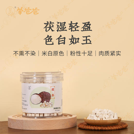 【茯苓】云南茯苓 清香绵软 煲汤煮粥佳品 商品图2