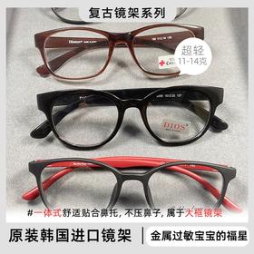 韩国原装进口超轻镜框-Dioseye复古系列