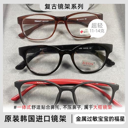韩国原装进口超轻镜框-Dioseye复古系列 商品图0