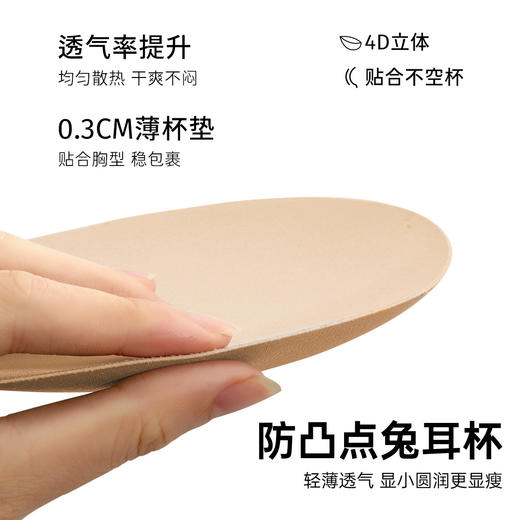 D1-【B-E杯】【大胸显小】【10A抑菌】【特调粉底肤】【0.3cm兔耳杯】【鸡心分区】【全面果冻条悬提结构】【侧胶骨+三角锁脂收副乳】润微副乳收割机内衣 听风悦雅/清音雅韵 商品图4
