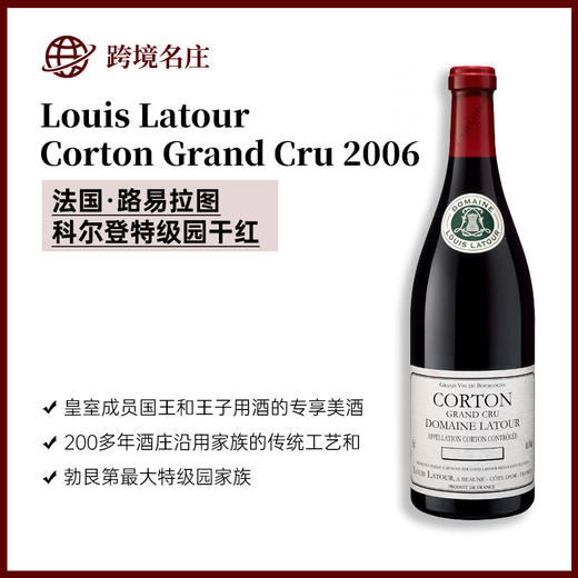 路易拉图-科尔登特级园 Louis Latour Corton Grand Cru 商品图0