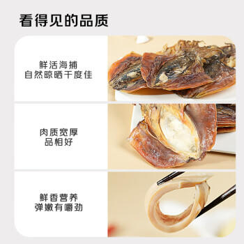 绿帝京觅联名 东海墨鱼干250g 漳州东山 淡晒 大号 海产干货 煲汤食材 商品图2