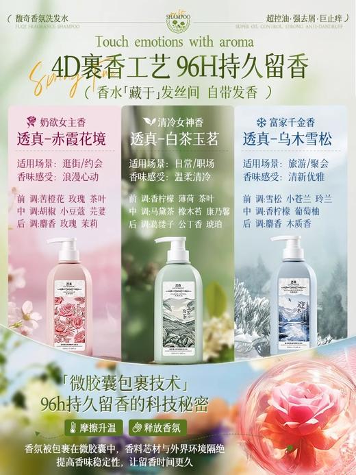 透真LUCENBASE馥奇香氛植物精粹洗发水 控油蓬松 清爽去屑 柔顺修护 拍下即赠按摩硅胶梳 商品图2