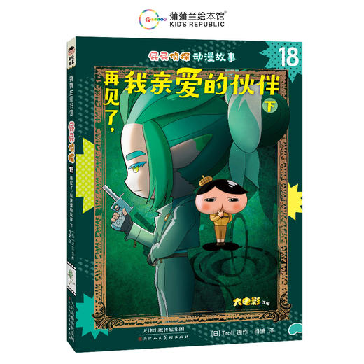 屁屁侦探动漫版第三辑（套装6册）破案，是逻辑推理，也是洞悉人心！——破案 侦查 逻辑思维 孩子练就观察力、记忆力、判断力、思考力、推理力 商品图8