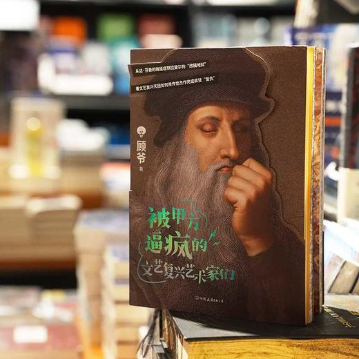 被甲方逼疯的文艺复兴艺术家们 商品图3