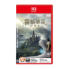 Switch2游戏 NS2 哈利波特 霍格沃茨的传承 中文版 商品缩略图1