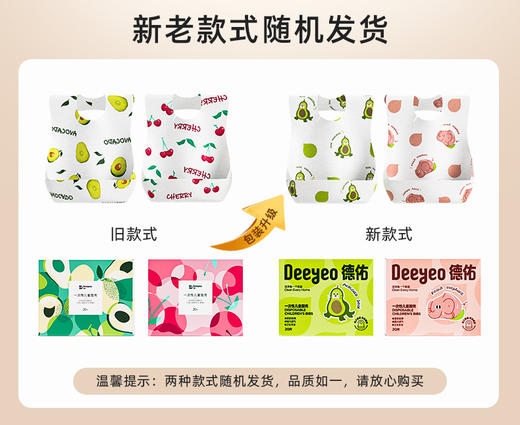 德佑一次性儿童围兜 商品图1