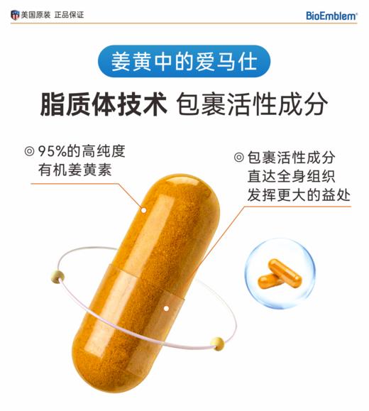 美国BioEmblem保康博黄金姜黄素胶囊 商品图3