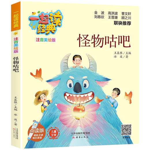 怪物咕吧(注音美绘版) 商品图0