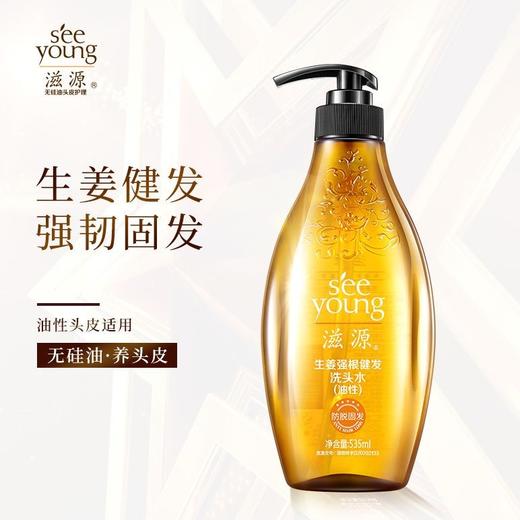 滋源强根健发防脱发防断洗发水535ml控油蓬松洗头水 商品图2