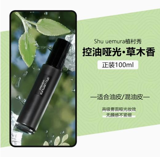 【保税特价】植村秀小黑胶定妆喷雾30/100ml/瓶 商品图3
