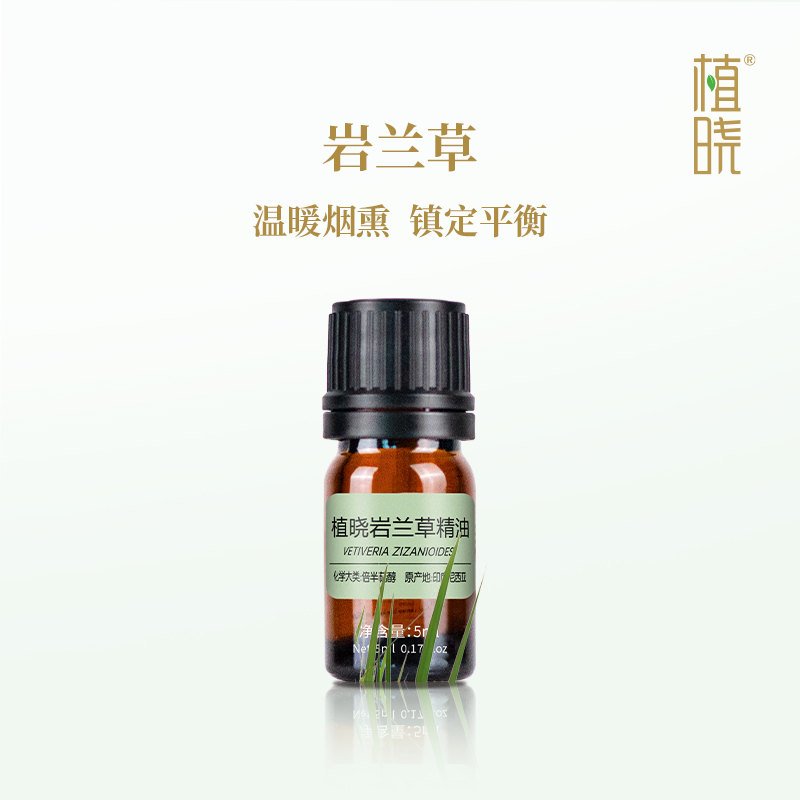 植晓 岩兰草精油 5ml