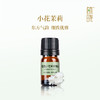 植晓 小花茉莉精油 5ml 商品缩略图0