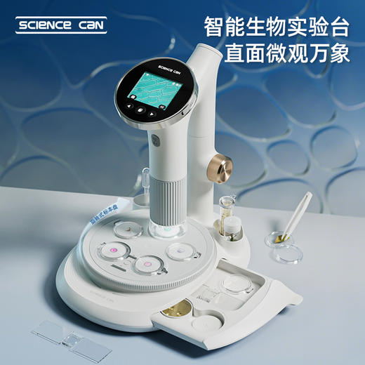 【细小细胞尽收眼底 直面微观万象】科学罐头屏幕显微镜 生物实验台 可看细菌 中小学实验专用套装微观实验台 商品图0