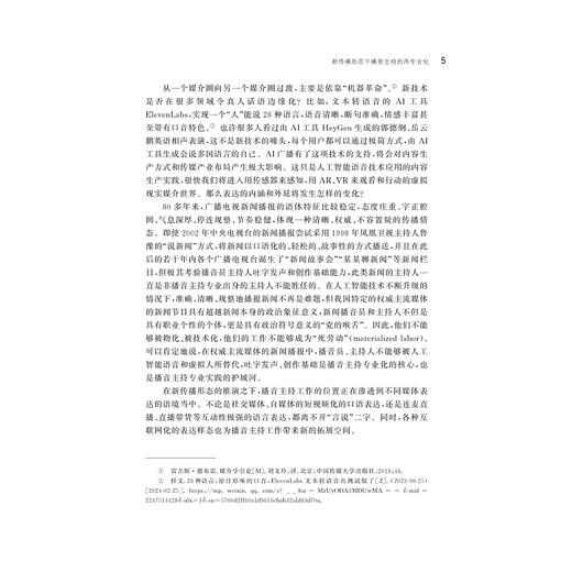 智能全媒体传播时代口语传播的迭代升级/王一婷主编/朱永祥副主编/浙江大学出版社 商品图3