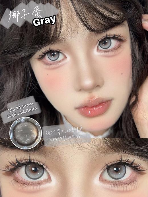 cococon 麦芽布丁/椰子蛋/水晶海 14.5 年抛 大着色14.0mm 商品图3