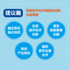 数字经济赋能新质生产力：理论创新与案例实践 产业升级技术创新发展核心机制转型升级企业产业经管经济学书籍 商品缩略图3