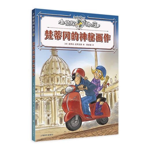 梵蒂冈的神秘画作 商品图0