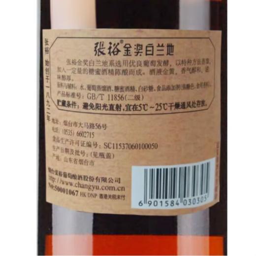 张裕三星金奖白兰地700ml 商品图2