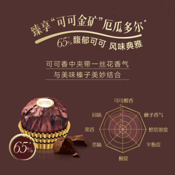 费列罗 黑巧克力礼盒 24粒300g 休闲零食 伴手礼 糖果 生日礼物 /休闲食品 /巧克力 /黑巧克力 商品图3