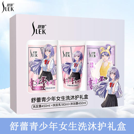 舒蕾 青少年女生洗沐护礼盒【450ml+180ml+450ml】 商品图0