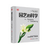 园艺的科学 商品缩略图3