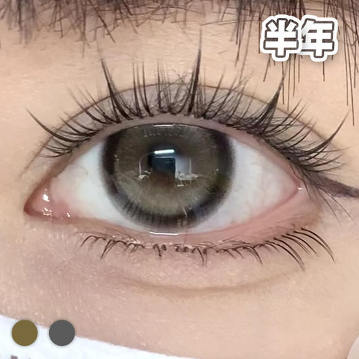 #oioi 柔光茶棕 棕色/灰色 14.5mm【1片装】 舒适推荐 / 半年抛 商品图1