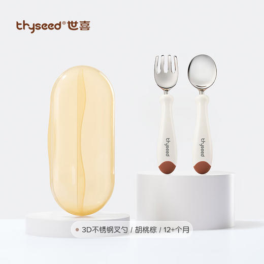 世喜 3D不锈钢叉勺(胡桃棕) 商品图0
