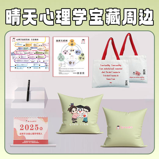 【晴天宝藏好物】心理学家日历/流派地图/抱枕/帆布袋/签字笔！人手一份！ 商品图0