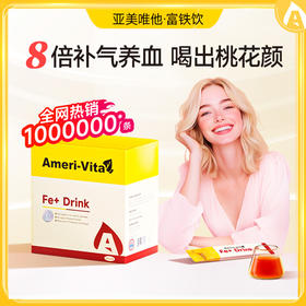 [AMeri vita]亚美唯他 富铁口服液 30条/盒 孕妇贫血女性经期便携铁剂铁元素口服液富铁小A条（有效期26-09-12）