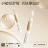 FunnyElves方里护敏妆前精华液1.5ml*5支护敏贴妆润肤保湿舒缓次抛 商品缩略图1