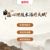 中医心理治疗失眠-面授班 商品缩略图0