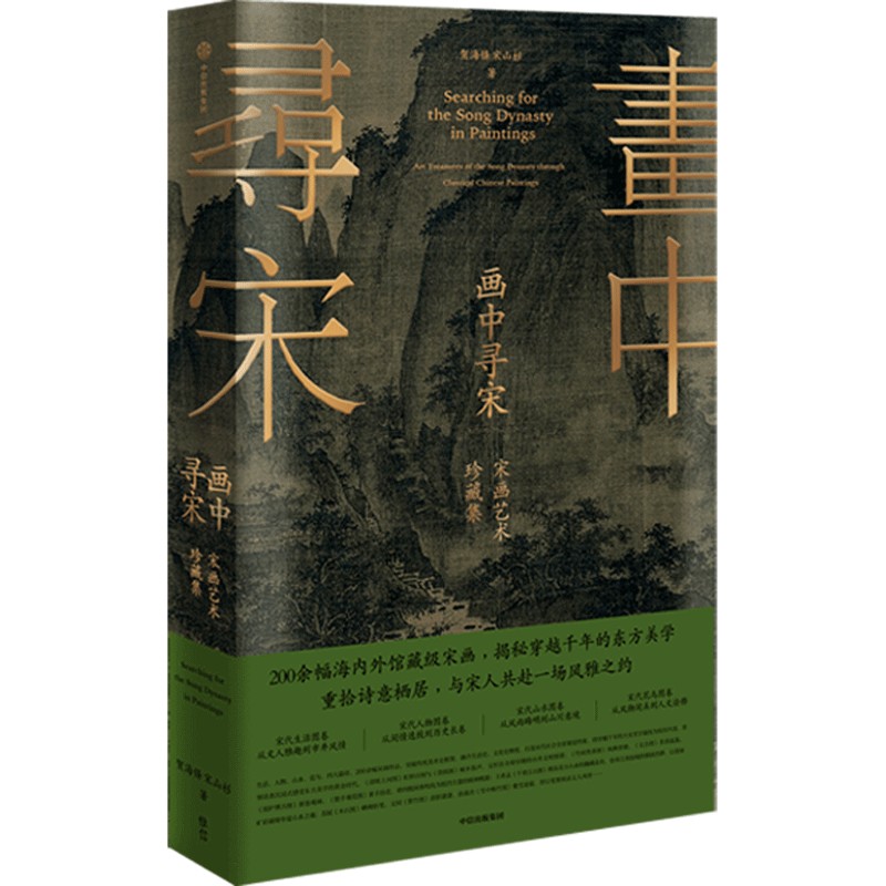 画中寻宋：宋画艺术珍藏集 赠放大镜书签 卷筒 宋人风雅装饰挂画