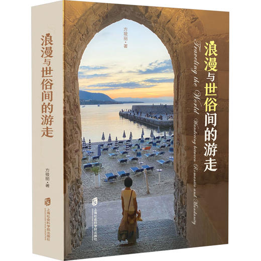 浪漫与世俗间的游走 商品图0